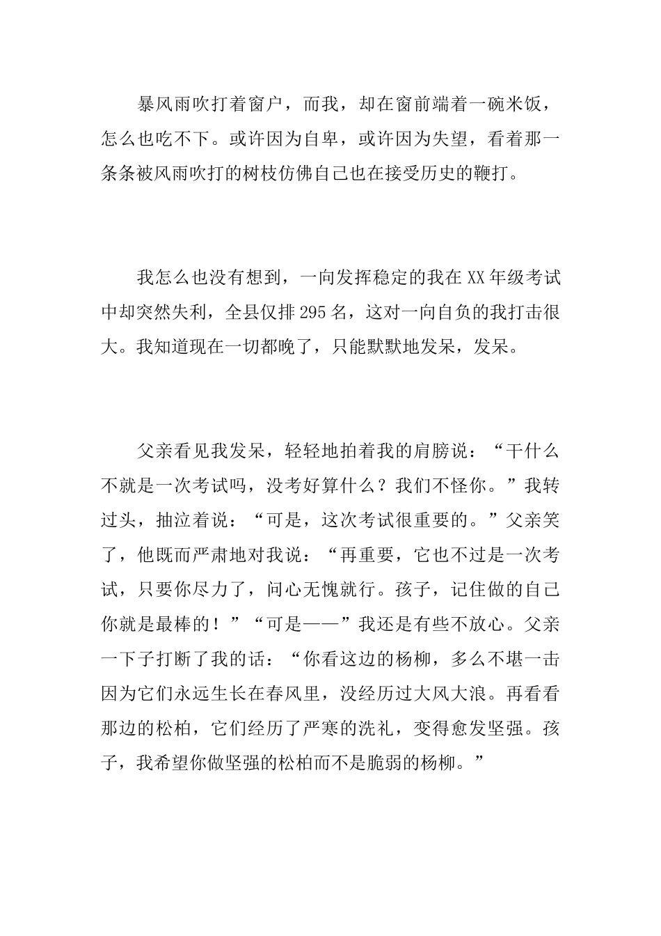 做的自己初二周记400字_第3页