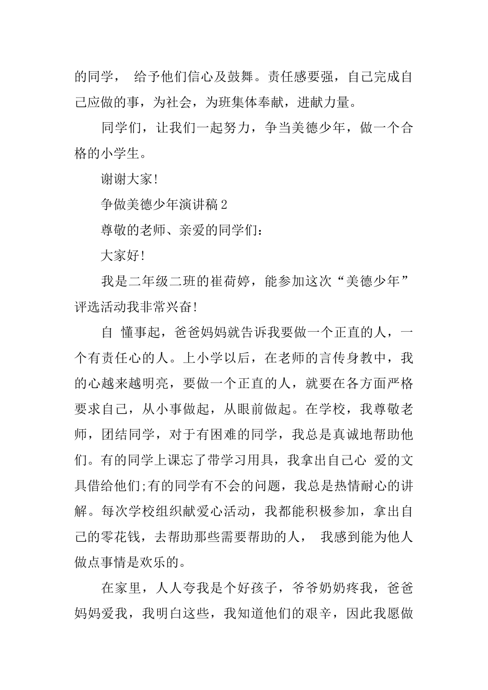 做美德少年演讲稿_第2页
