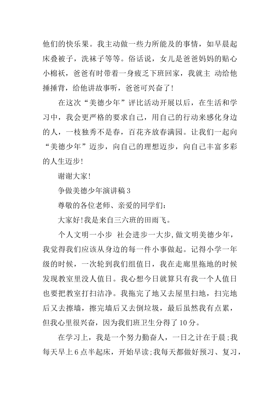 做美德少年演讲稿_第3页