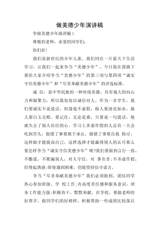 做美德少年演讲稿