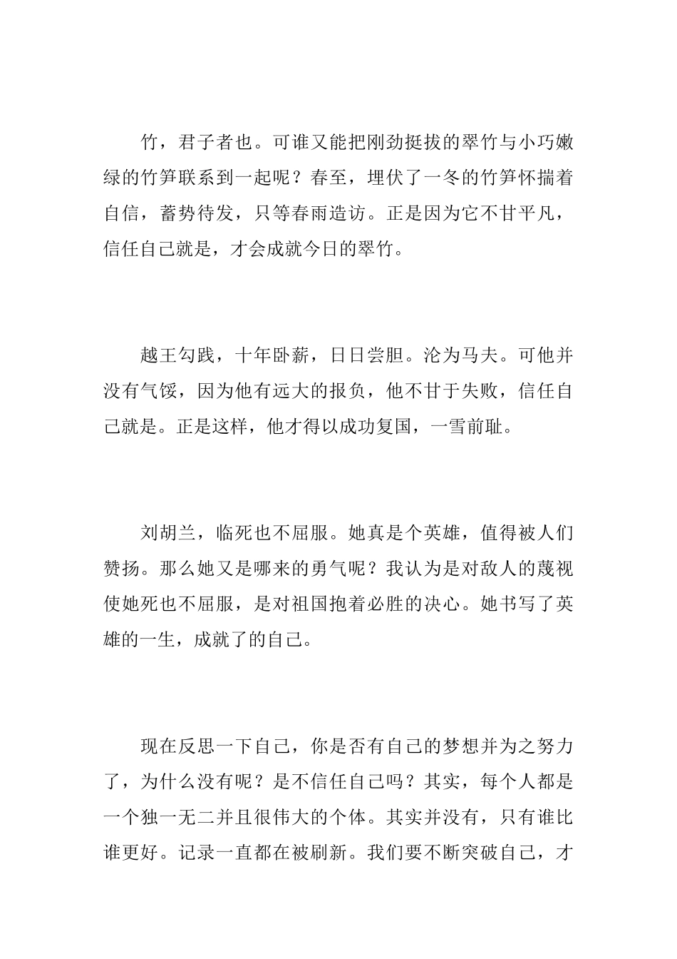 做的自己初二日记600字_第2页