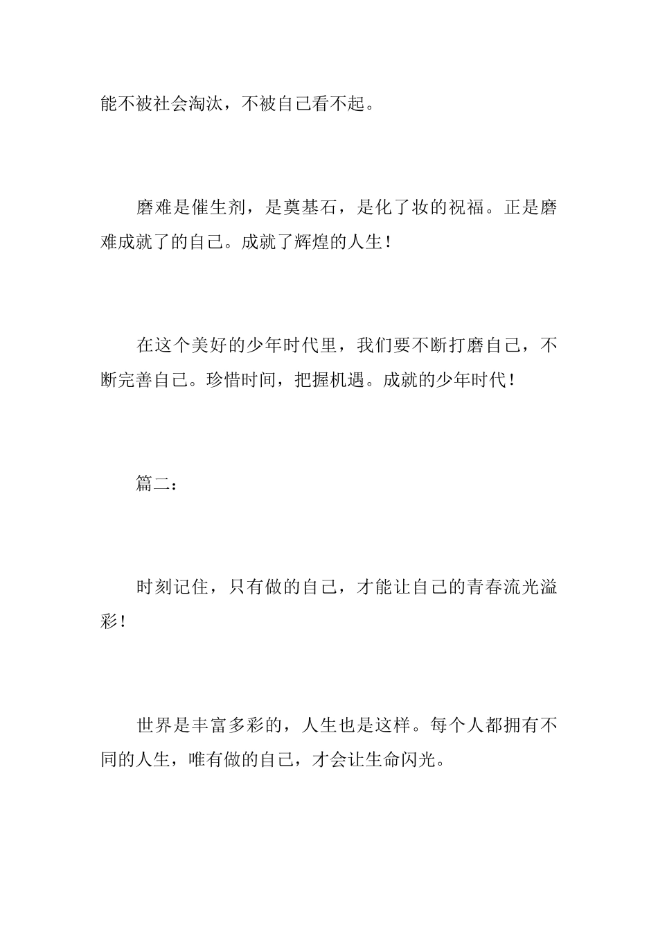 做的自己初二日记600字_第3页