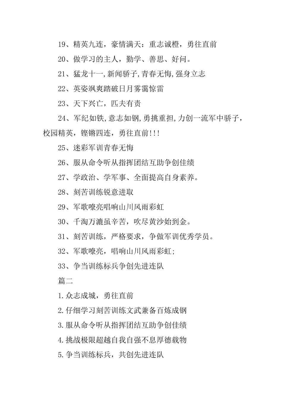 做生活的主人自理、自律、自强——军训口号_第2页