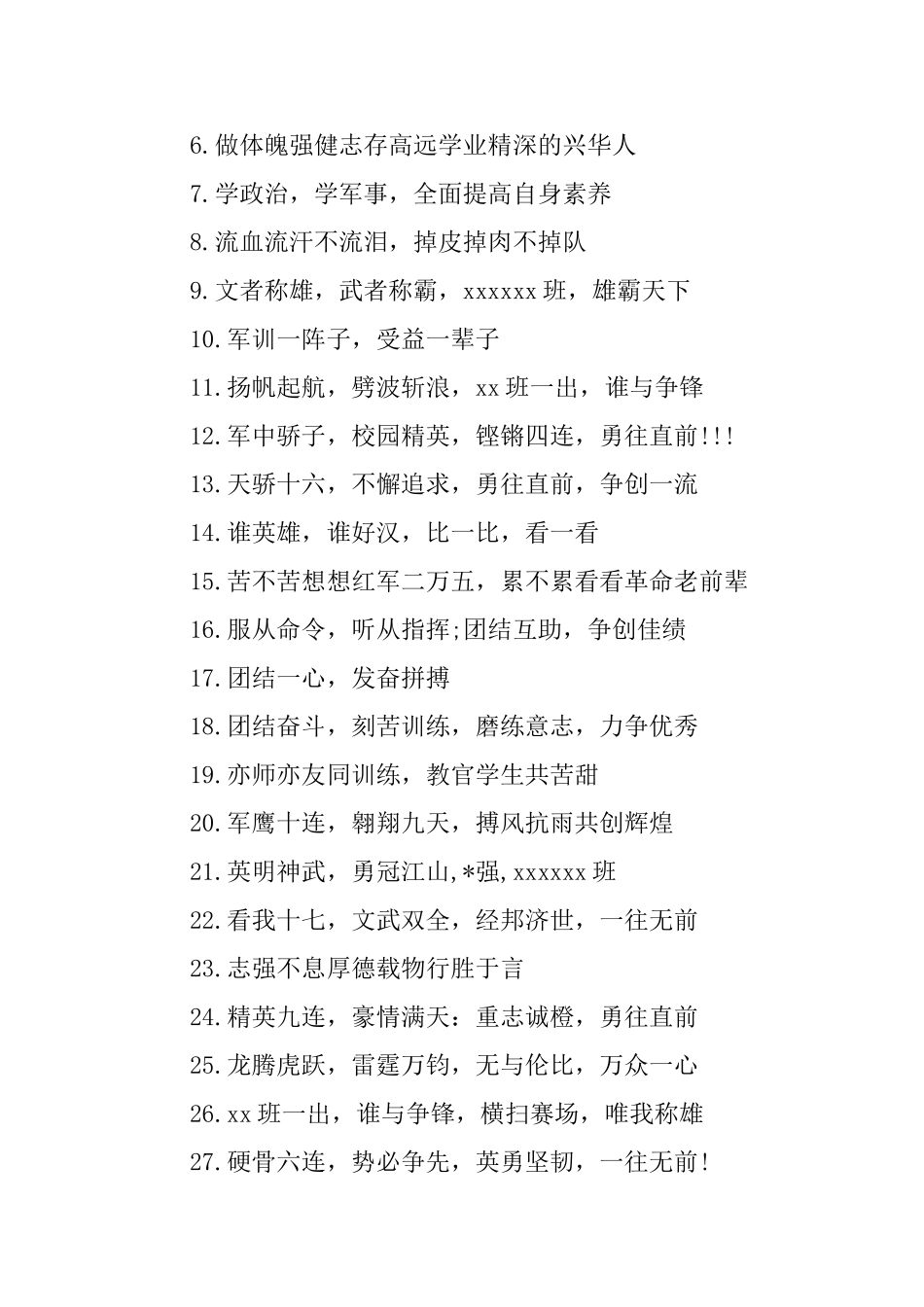 做生活的主人自理、自律、自强——军训口号_第3页