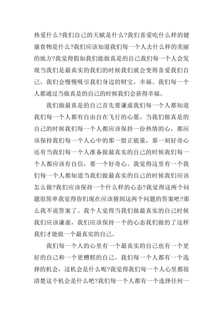 做真实的自己初中记叙文600字_第3页