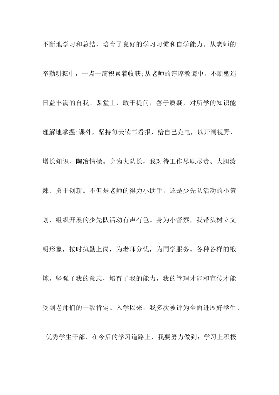 做美德少年演讲稿范文_第2页