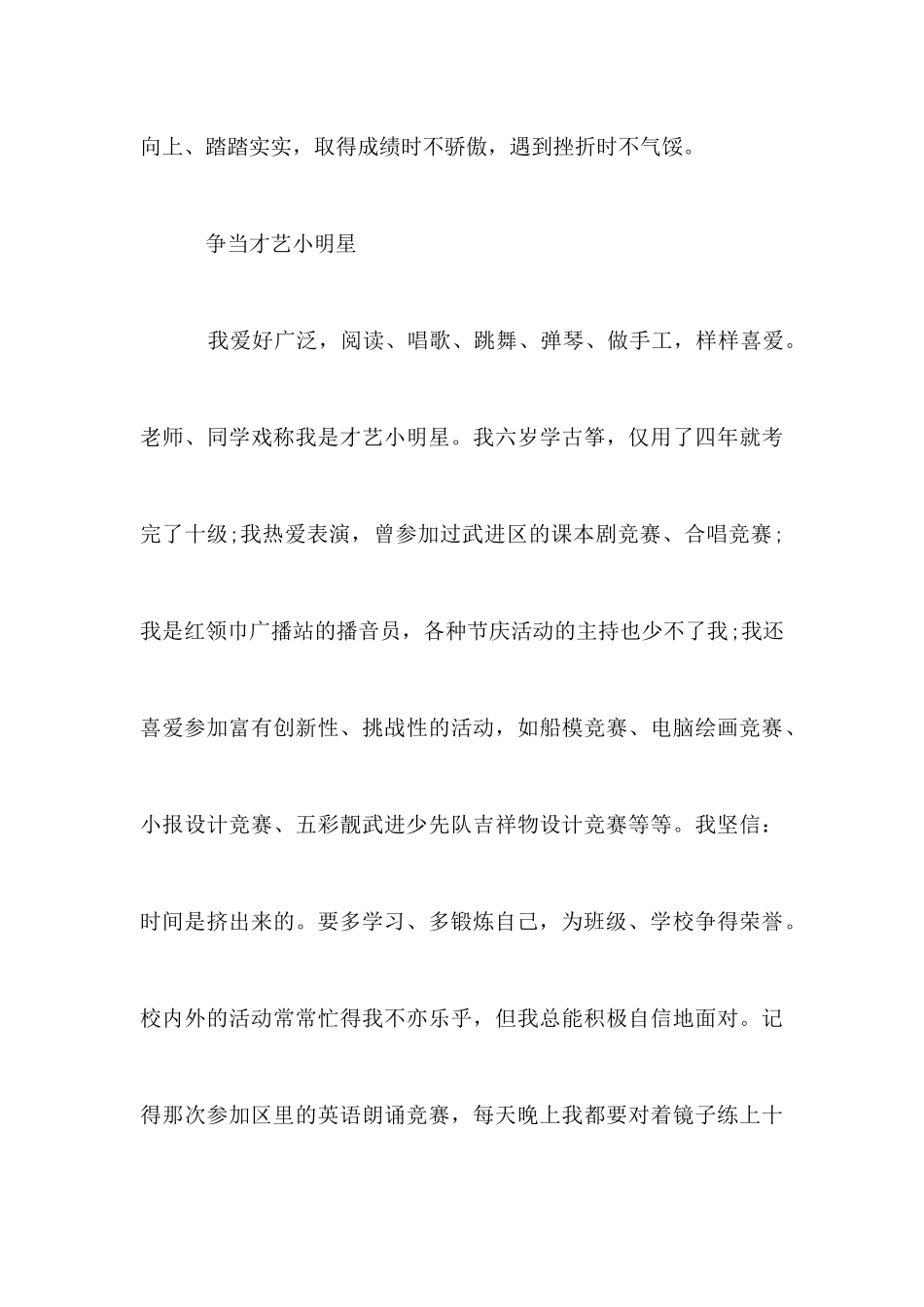 做美德少年演讲稿范文_第3页