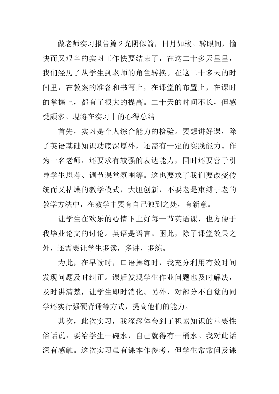 做老师实习报告_第2页