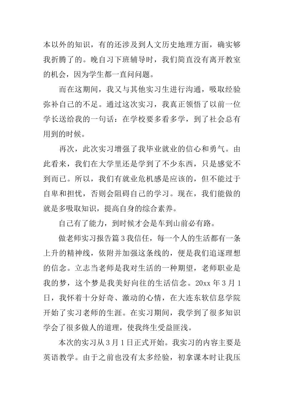 做老师实习报告_第3页
