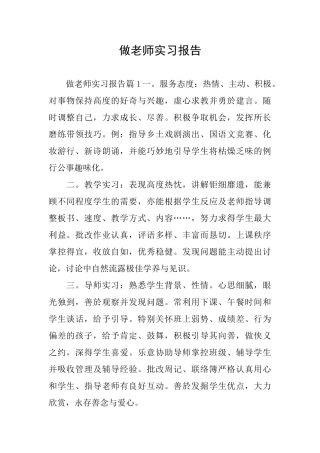 做老师实习报告