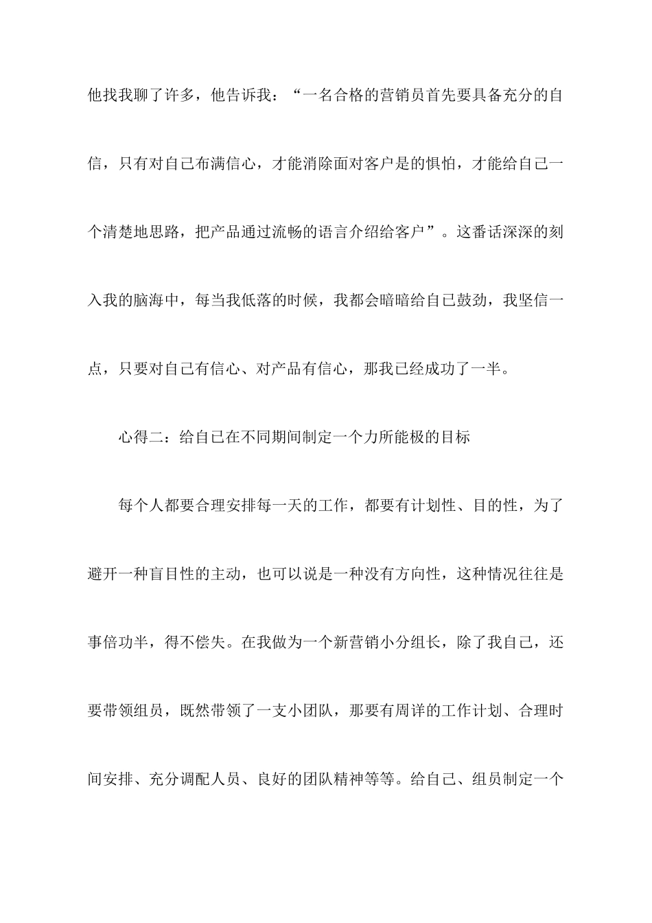 做营销的心得体会范文_第3页