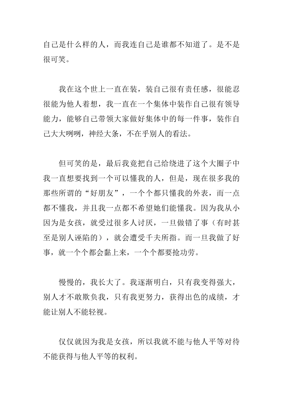 做自己三分钟演讲稿范文_第2页