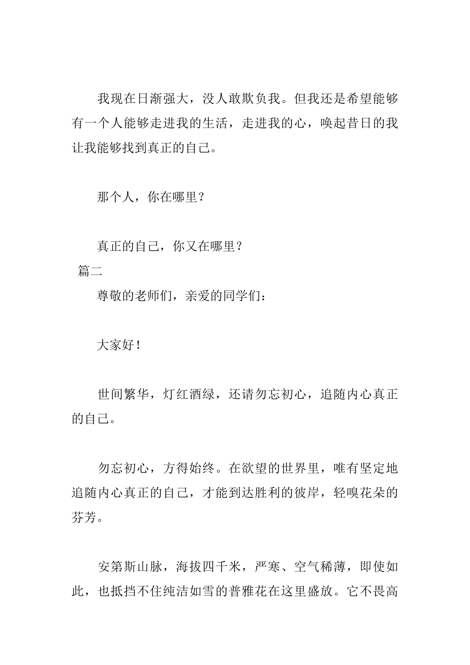 做自己三分钟演讲稿范文_第3页