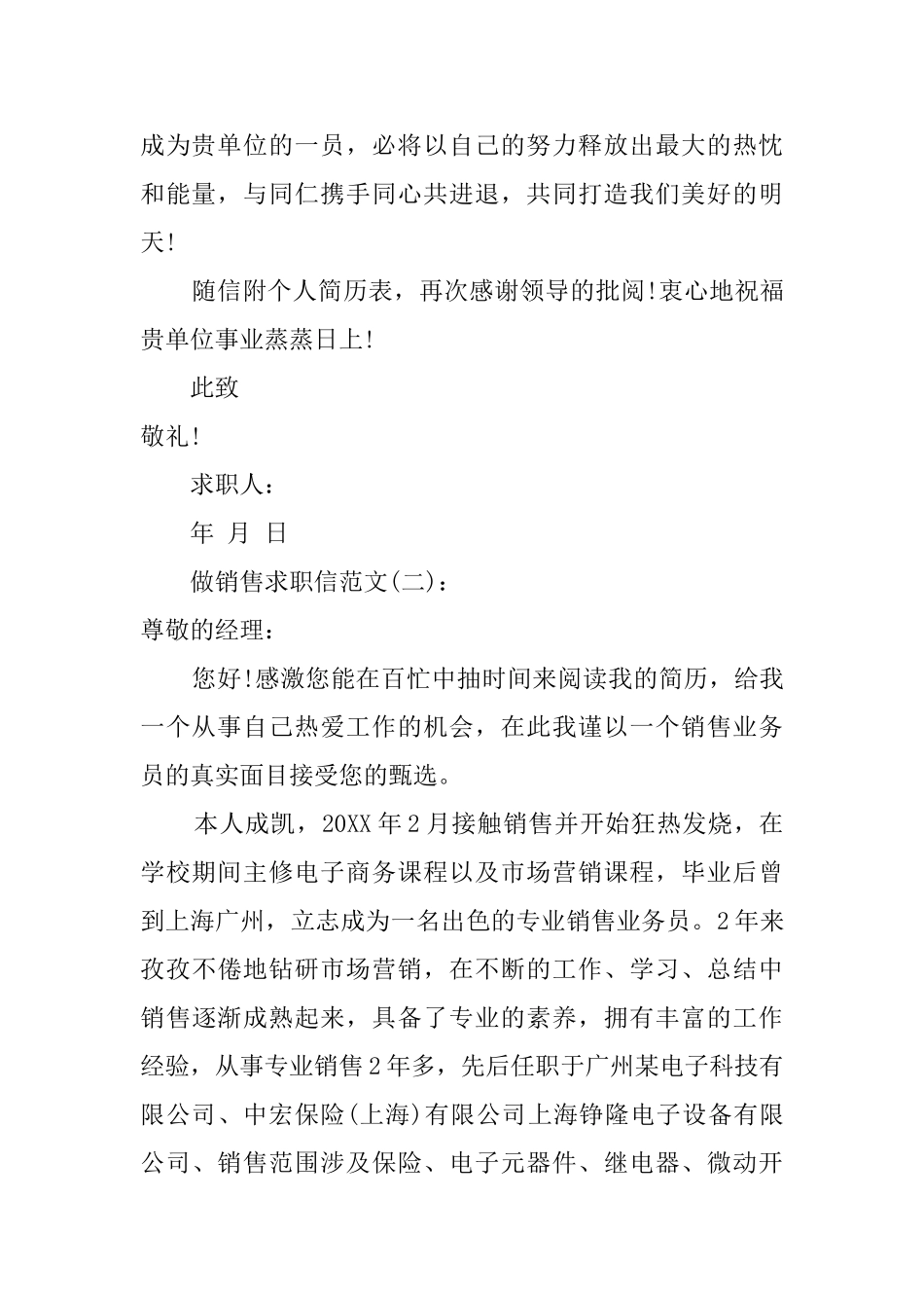 做销售的求职信_第2页