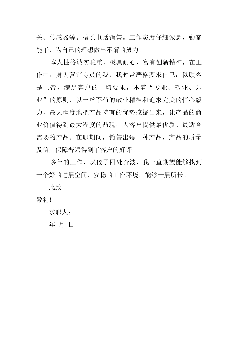 做销售的求职信_第3页