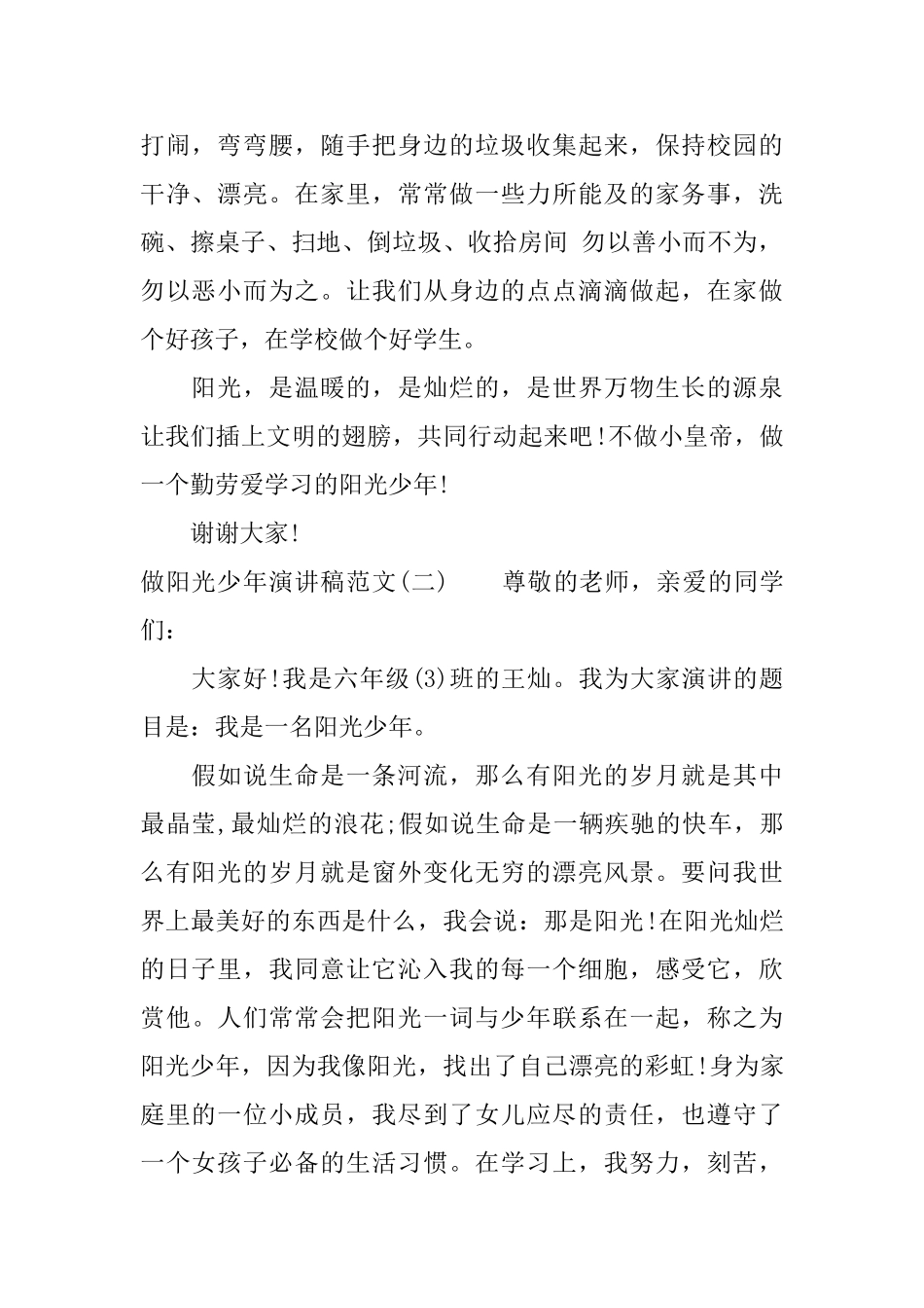 做阳光少年演讲稿范文_第2页