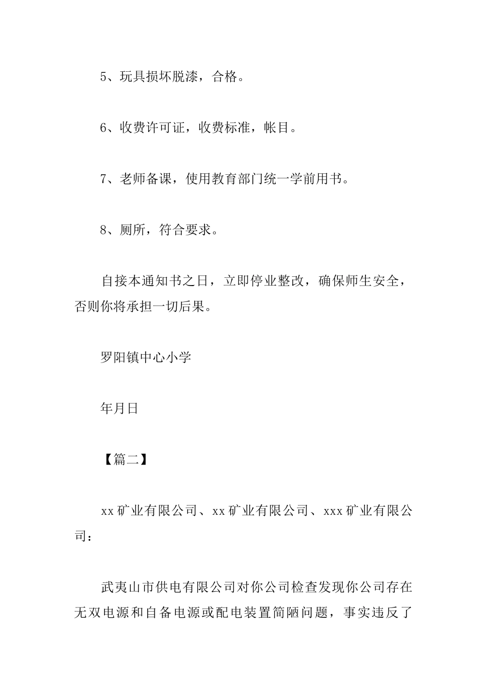 停业整顿通知书怎么写_第2页