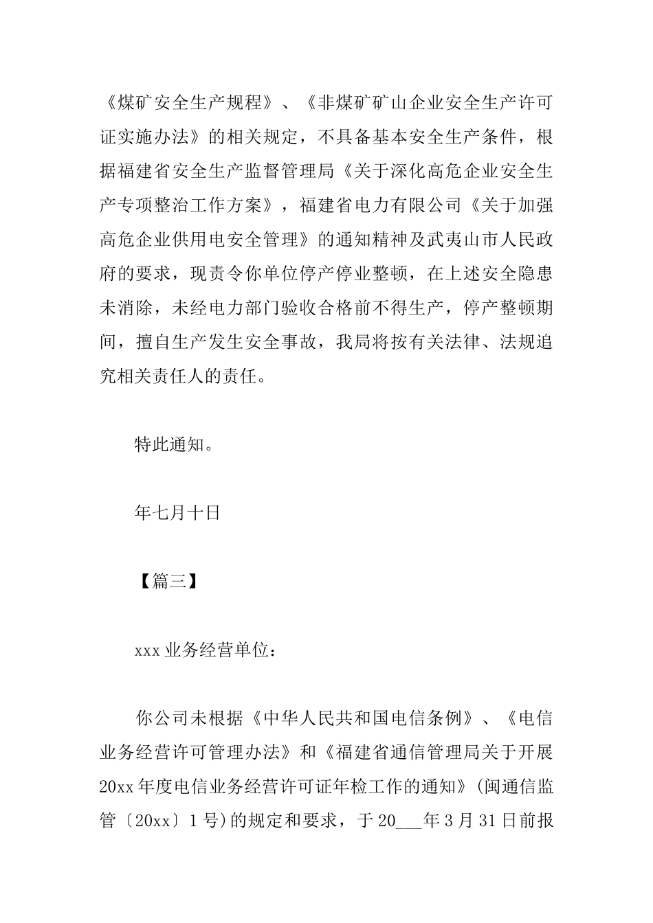 停业整顿通知书怎么写_第3页