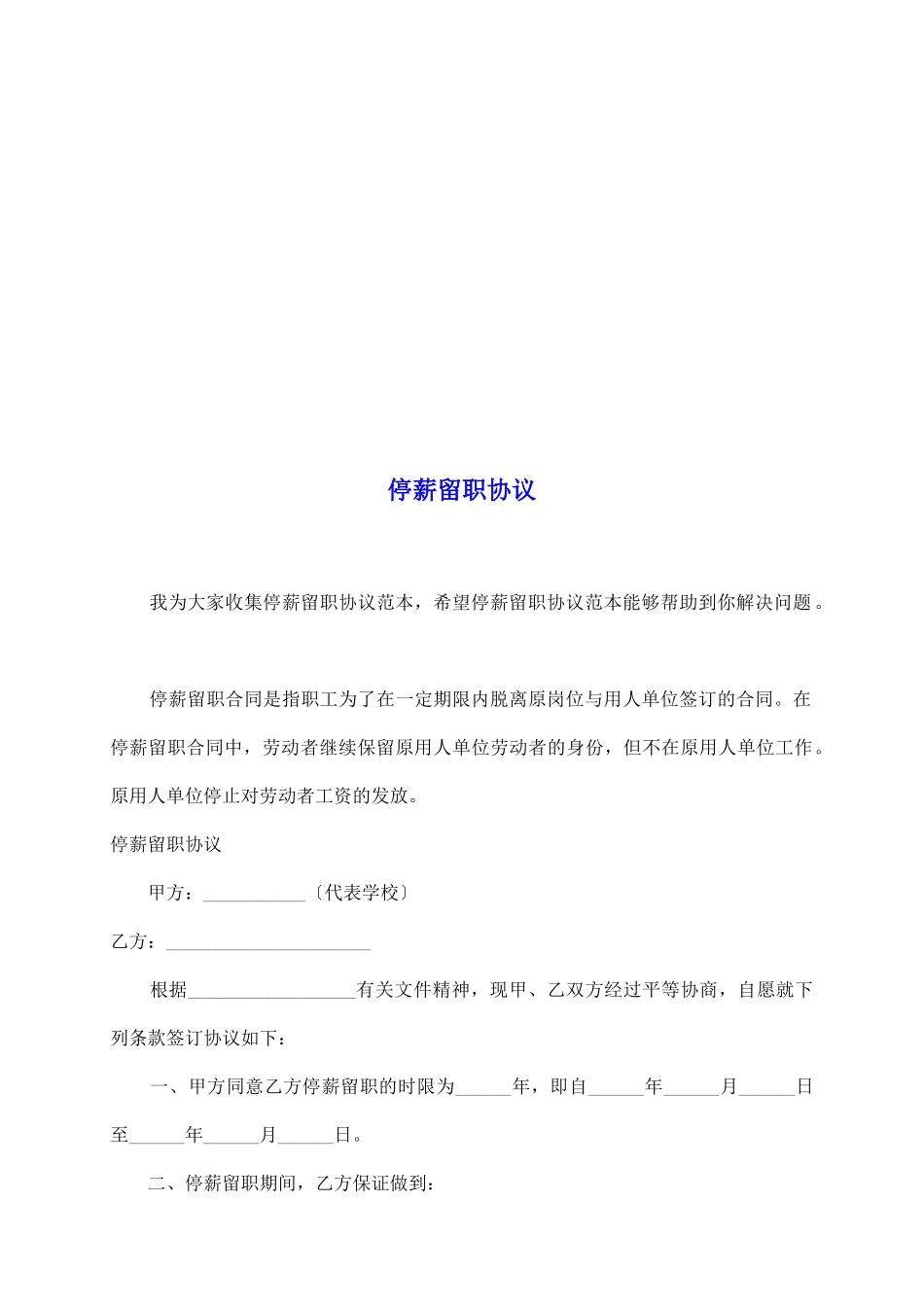 停薪留职协议_第2页