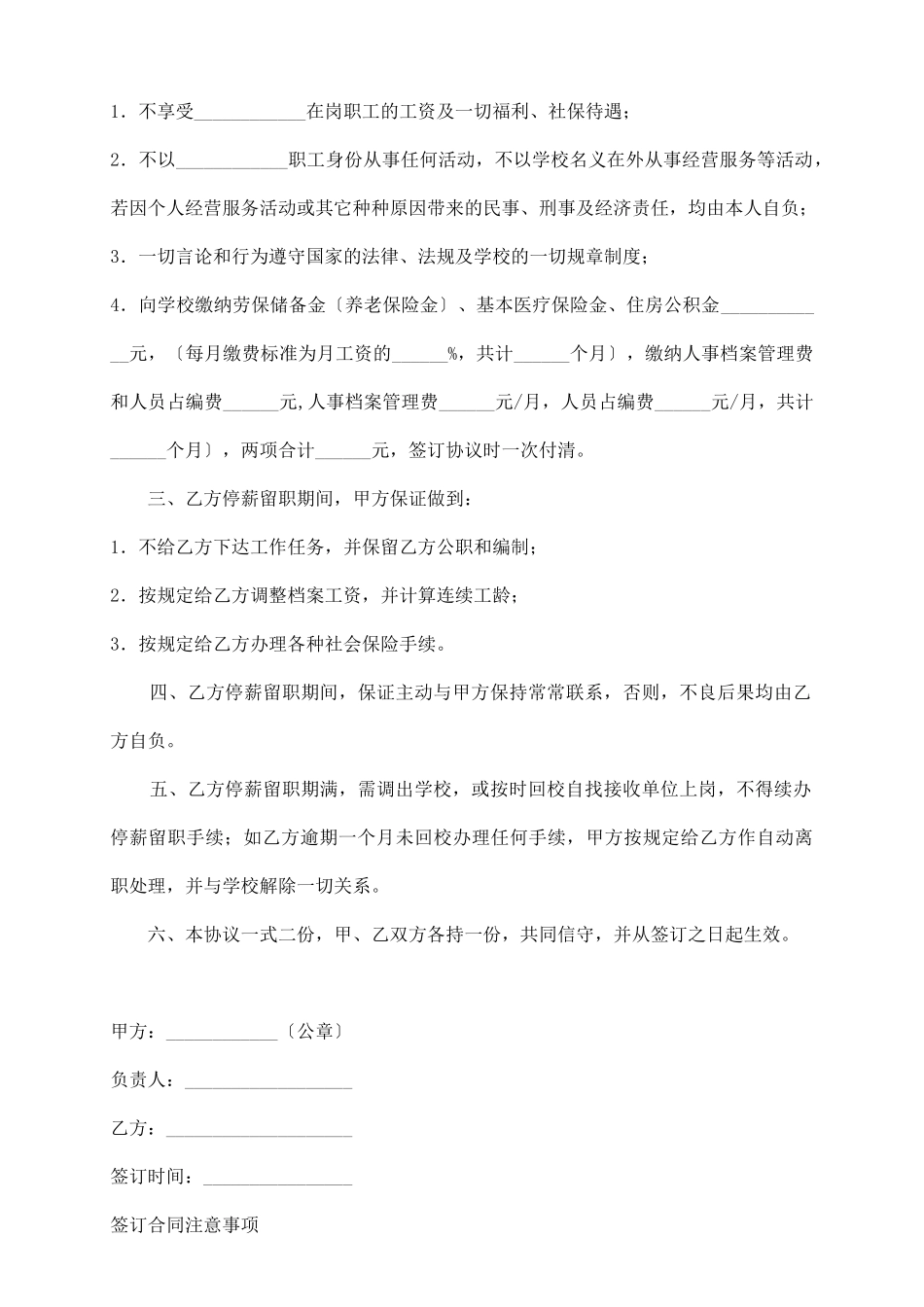 停薪留职协议_第3页