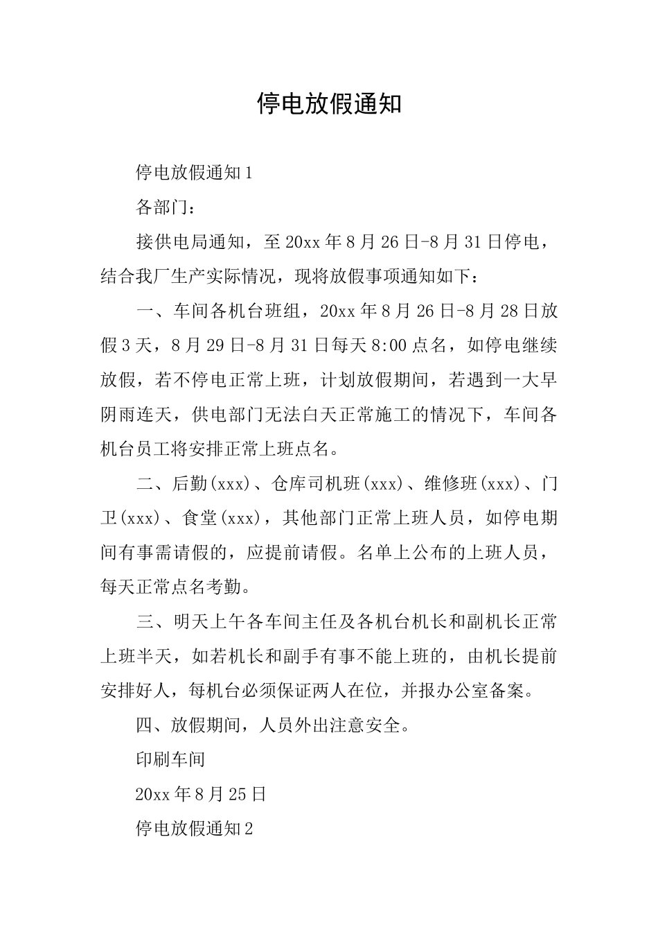 停电放假通知_第1页