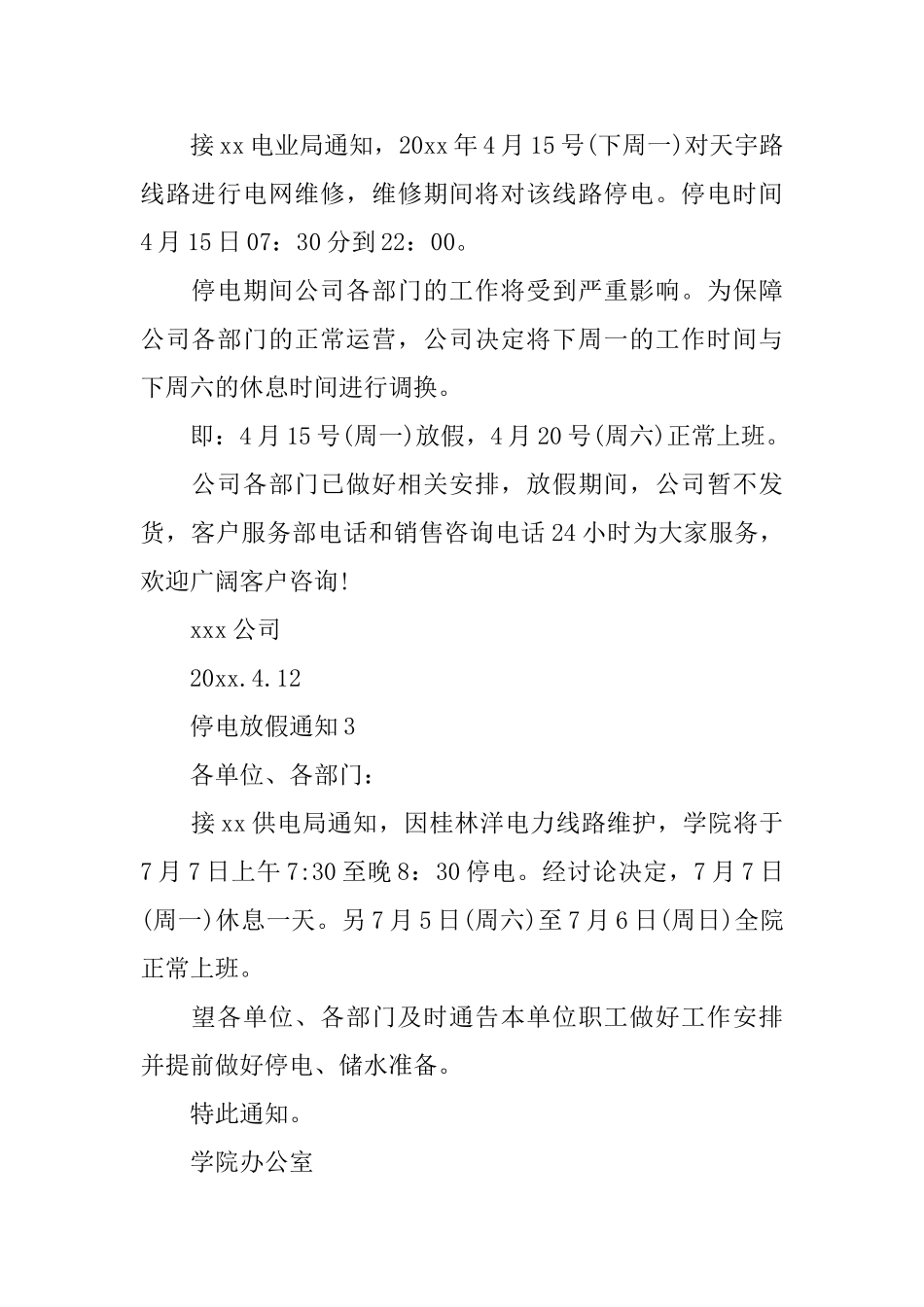 停电放假通知_第2页
