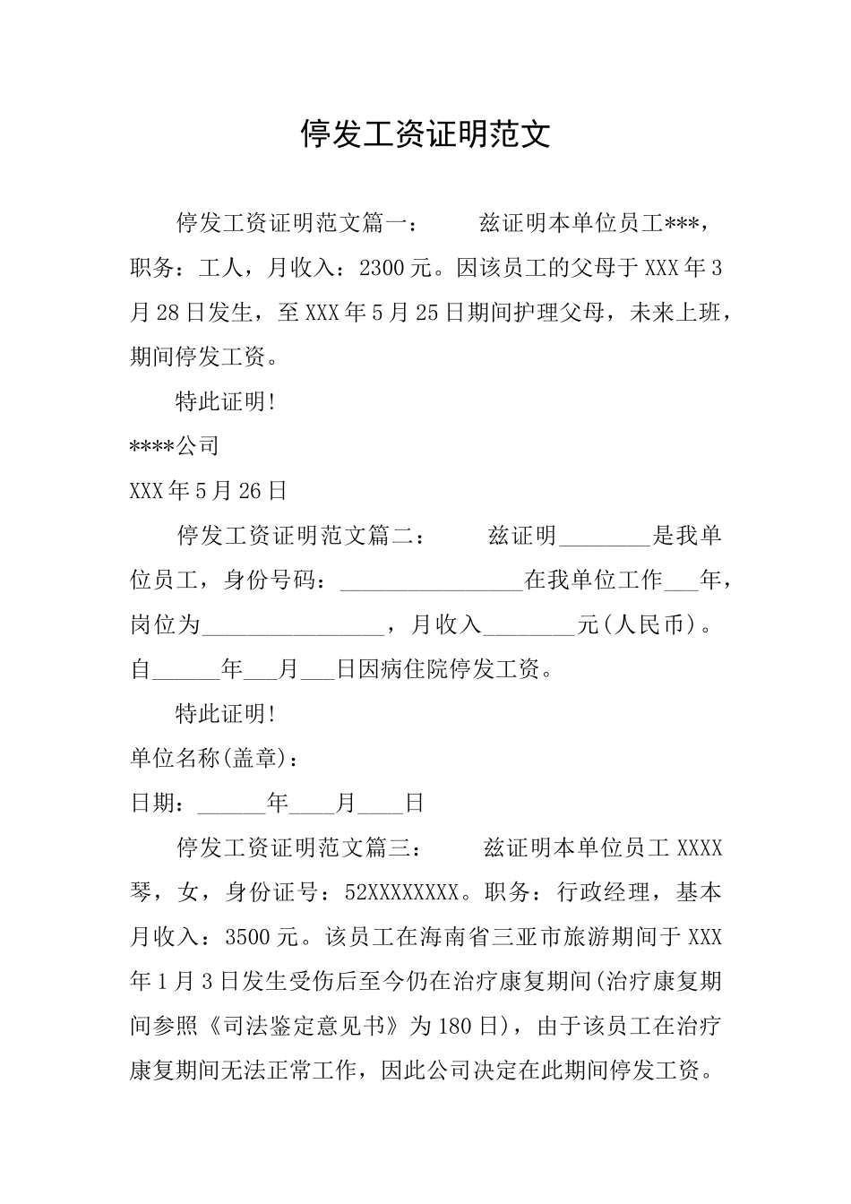 停发工资证明范文_第1页