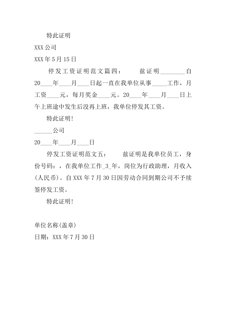 停发工资证明范文_第2页
