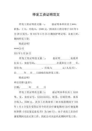 停发工资证明范文