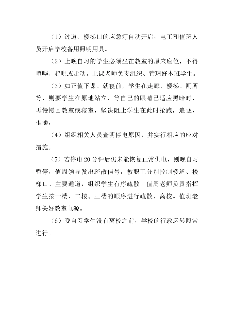 停电应急处理方案_第2页