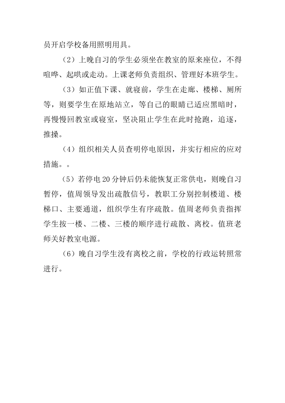 停电的应急处理预案_第2页