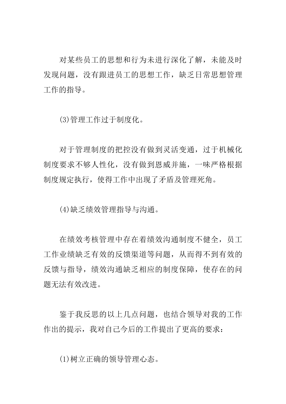 做错事认错的检讨书范文_第2页