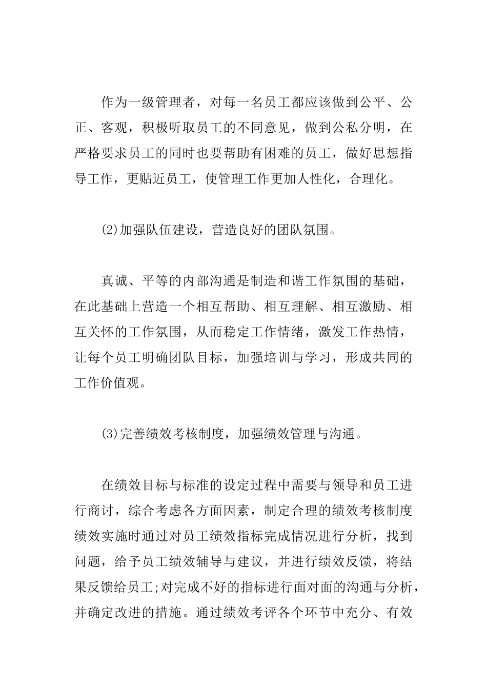 做错事认错的检讨书范文_第3页