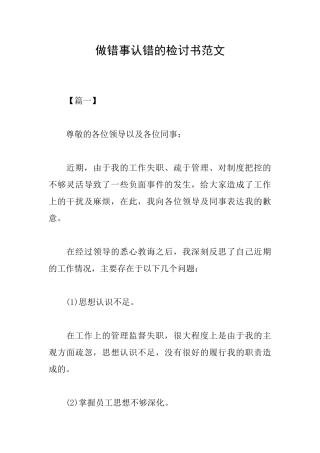 做错事认错的检讨书范文