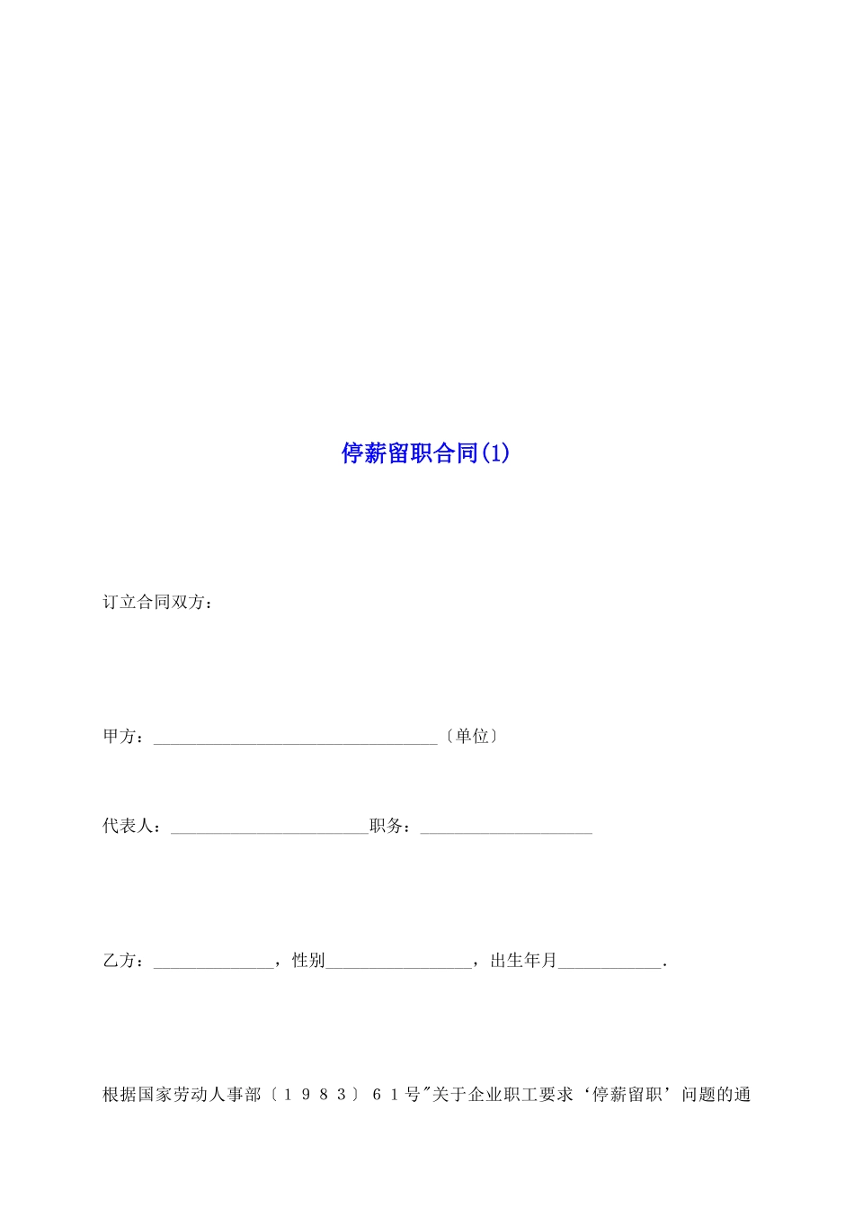 停薪留职合同(1)_第2页