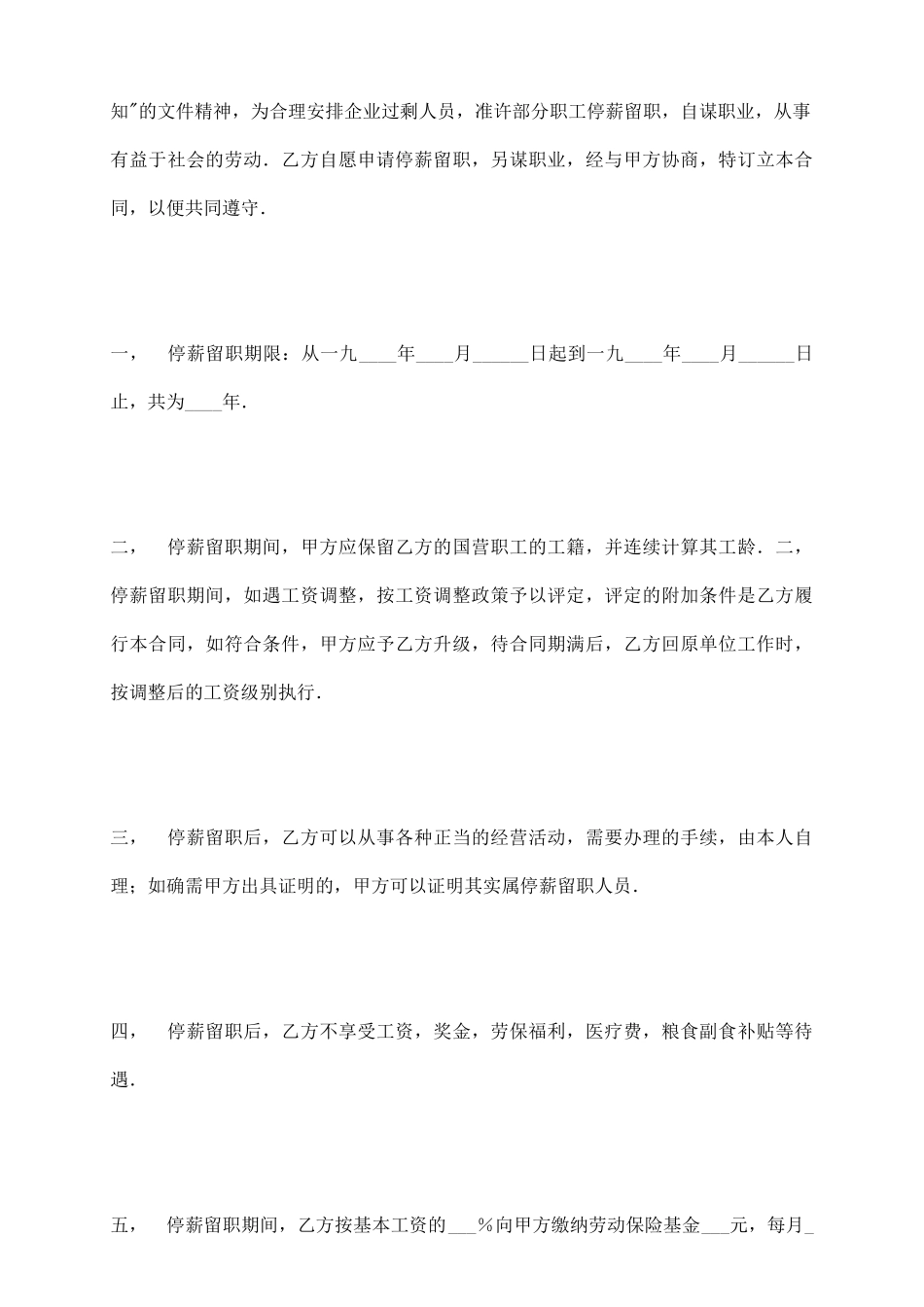 停薪留职合同(1)_第3页