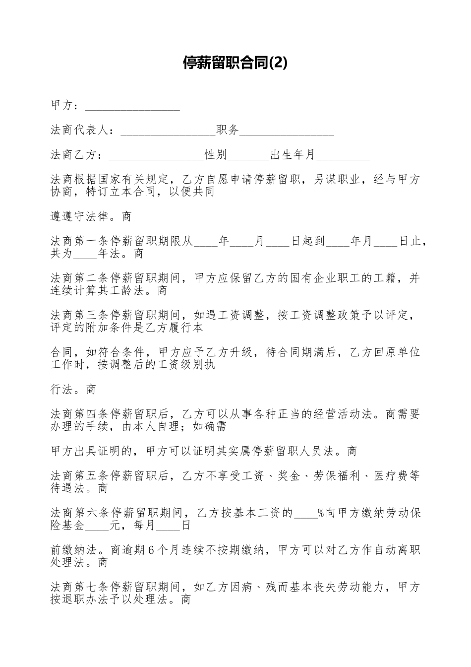 停薪留职合同(2)(标准版)_第1页