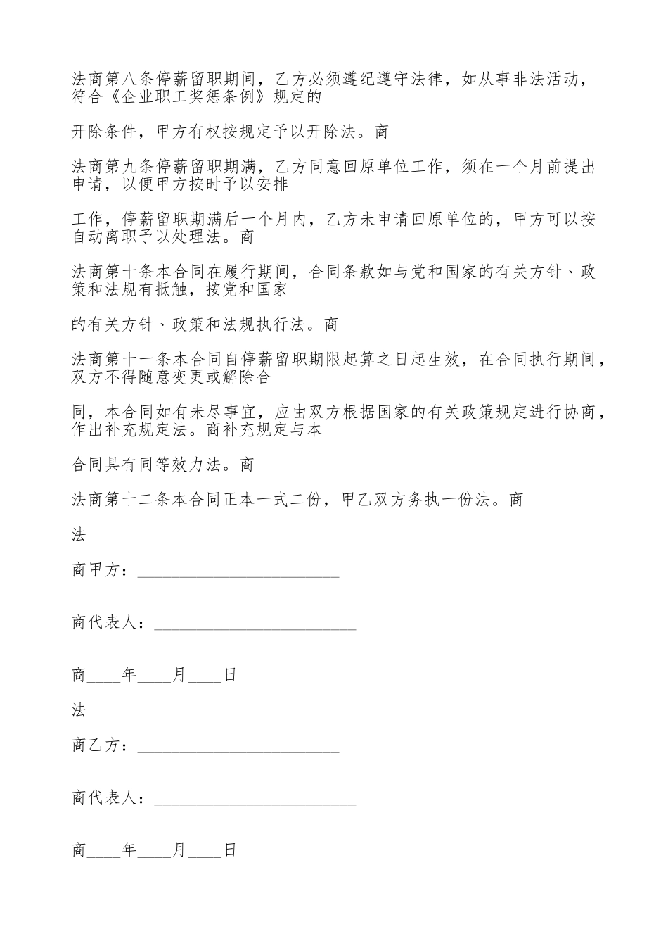 停薪留职合同(2)(标准版)_第2页