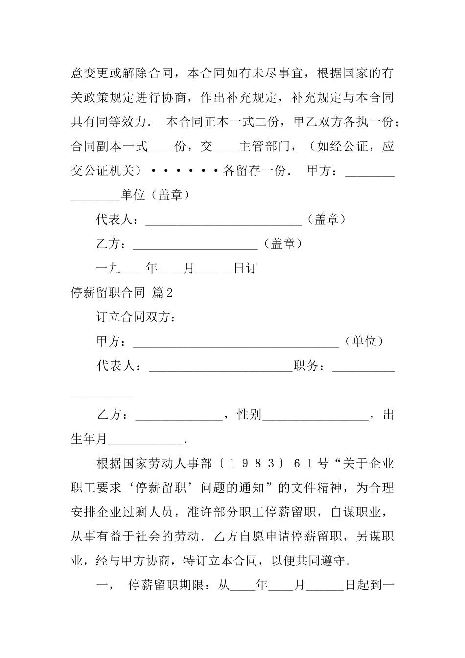 停薪留职合同合集6篇_第3页