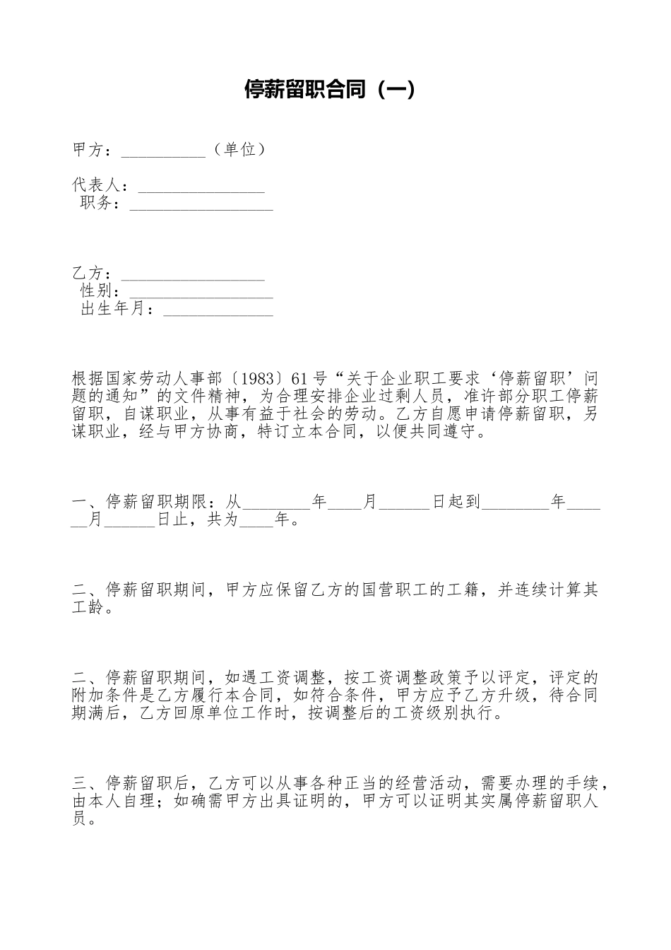 停薪留职合同(一)(标准版)_第1页