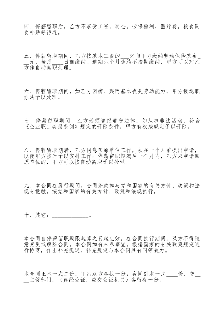 停薪留职合同(一)(标准版)_第2页