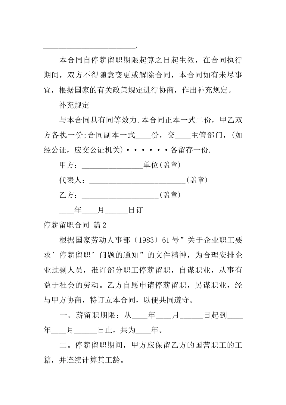 停薪留职合同范文汇总6篇_第3页