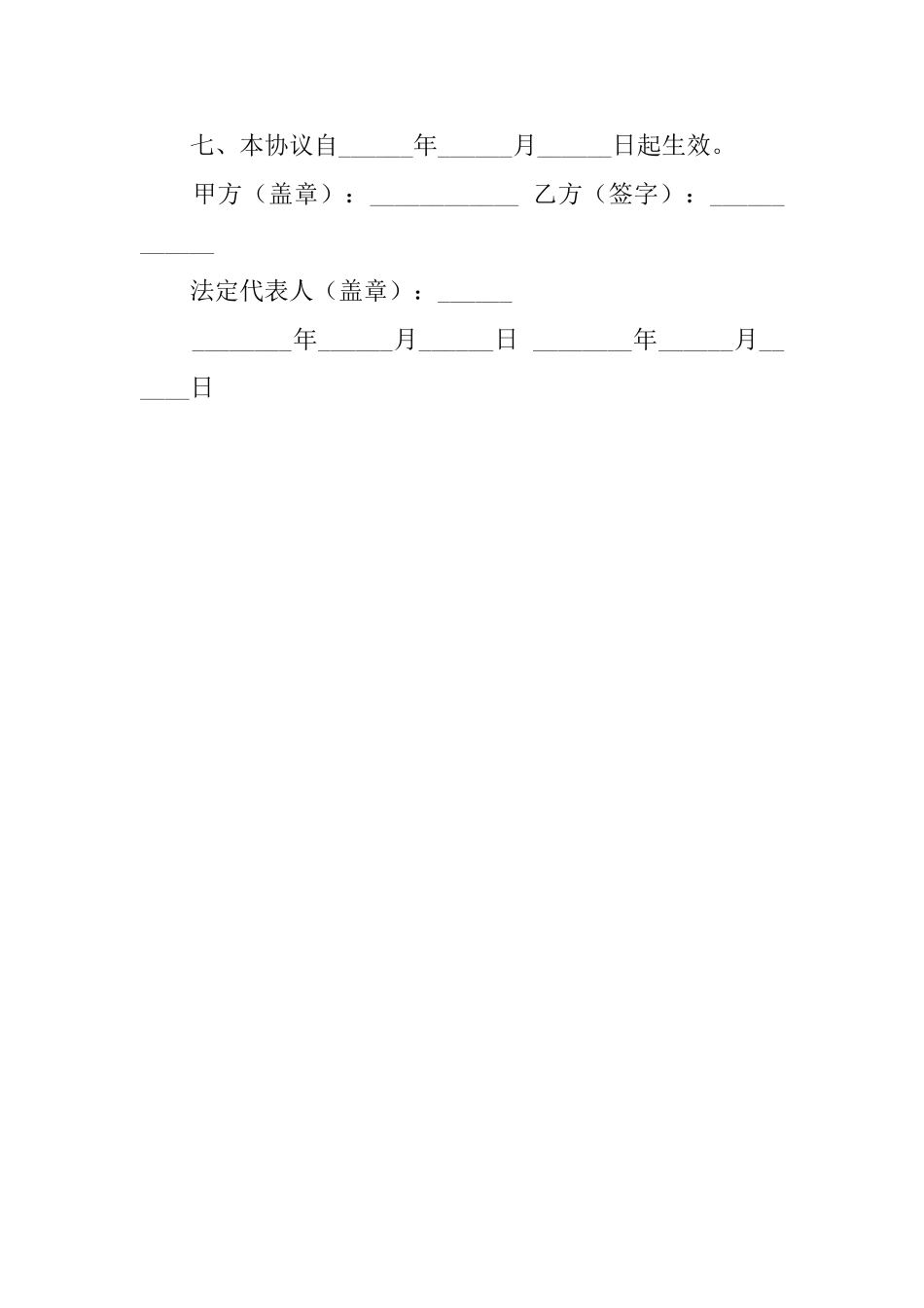 停薪留职的协议书范本_第2页
