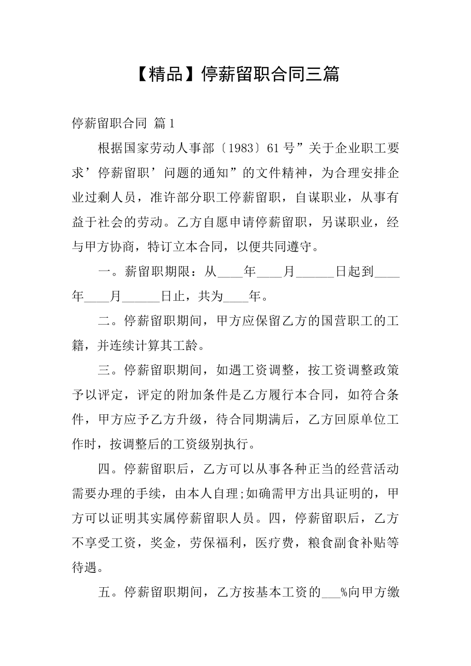 停薪留职合同三篇_第1页