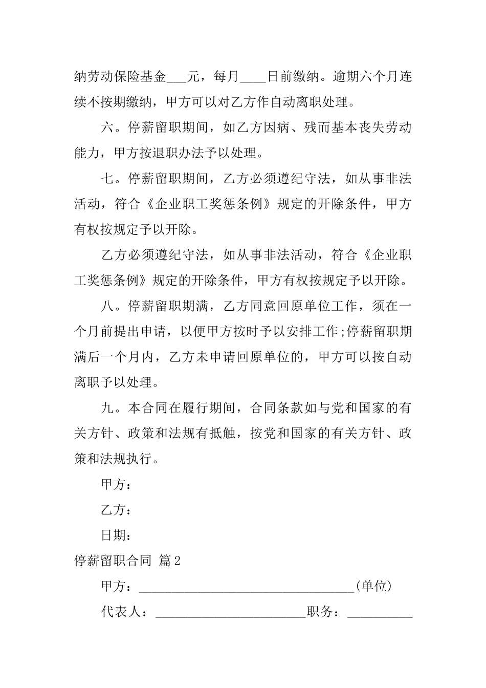 停薪留职合同三篇_第2页