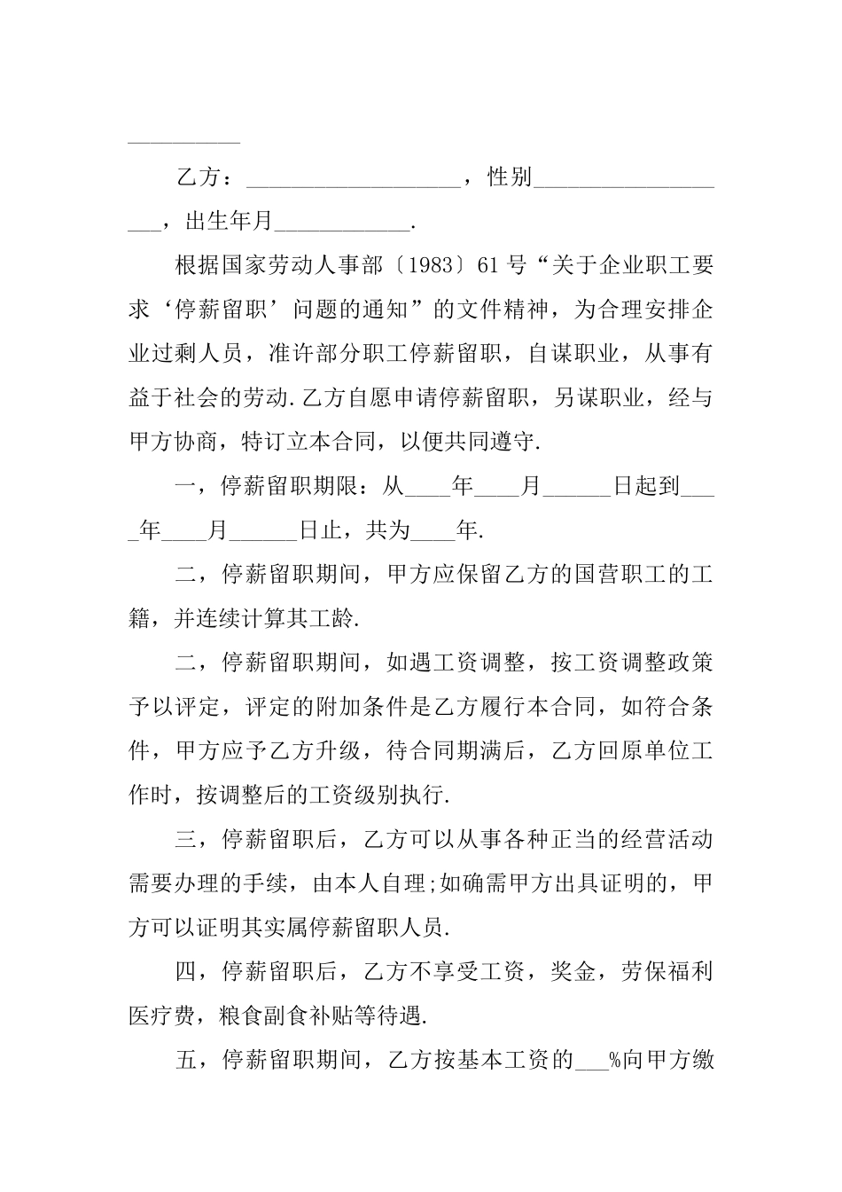 停薪留职合同三篇_第3页