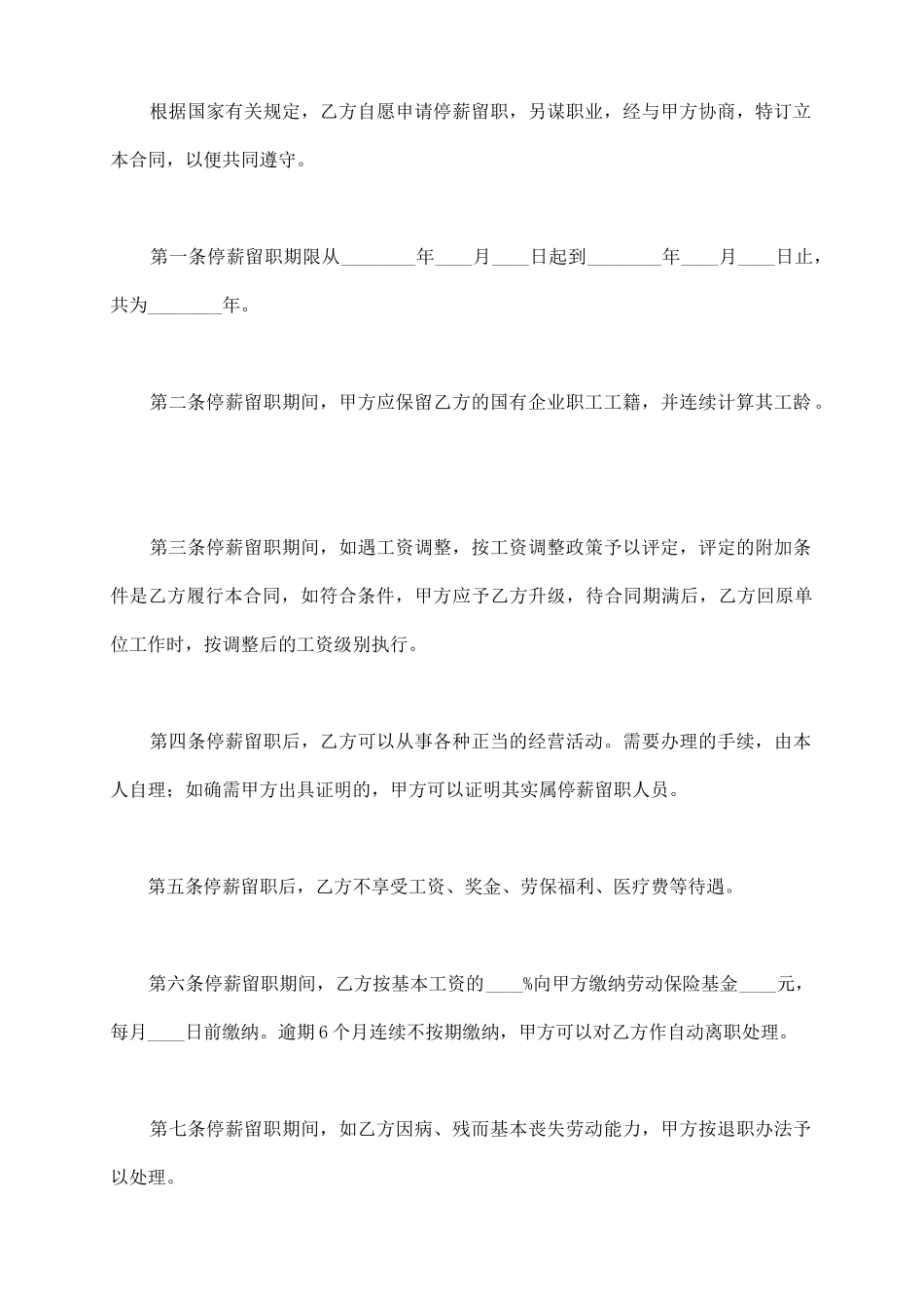 停薪留职合同_第3页