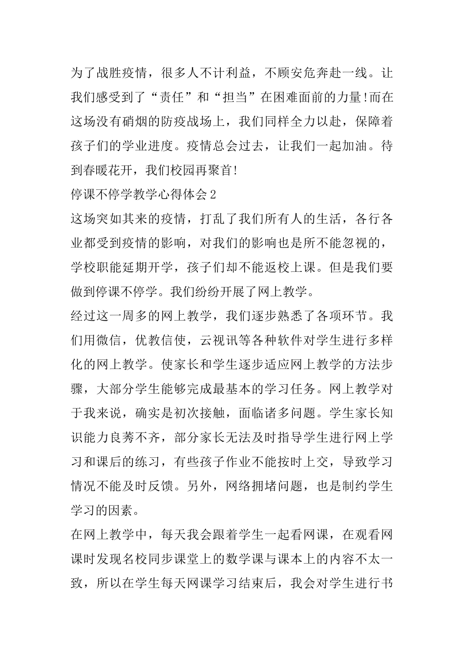 停课不停学教学心得体会精选范文5篇_第3页