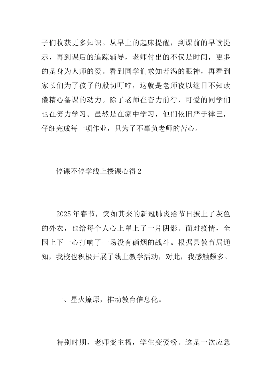 停课不停学线上授课工作心得总结3篇_第2页