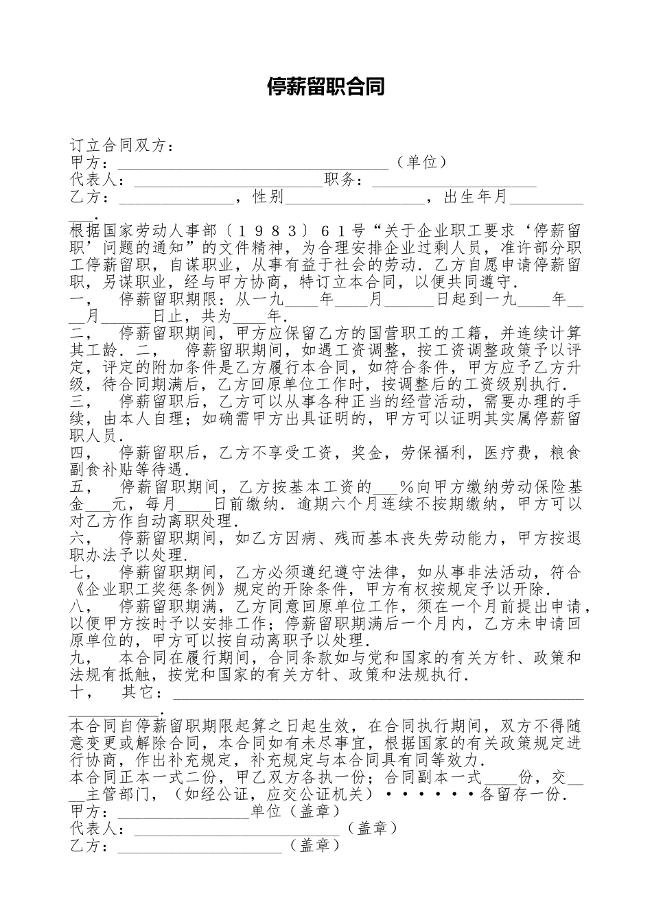 停薪留职合同.doc_第1页